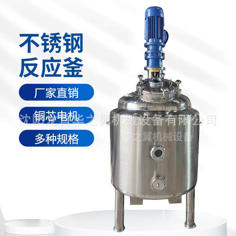 化工反应应釜颜料制作可加可冷反釜热规格按需制作却真空常压反应