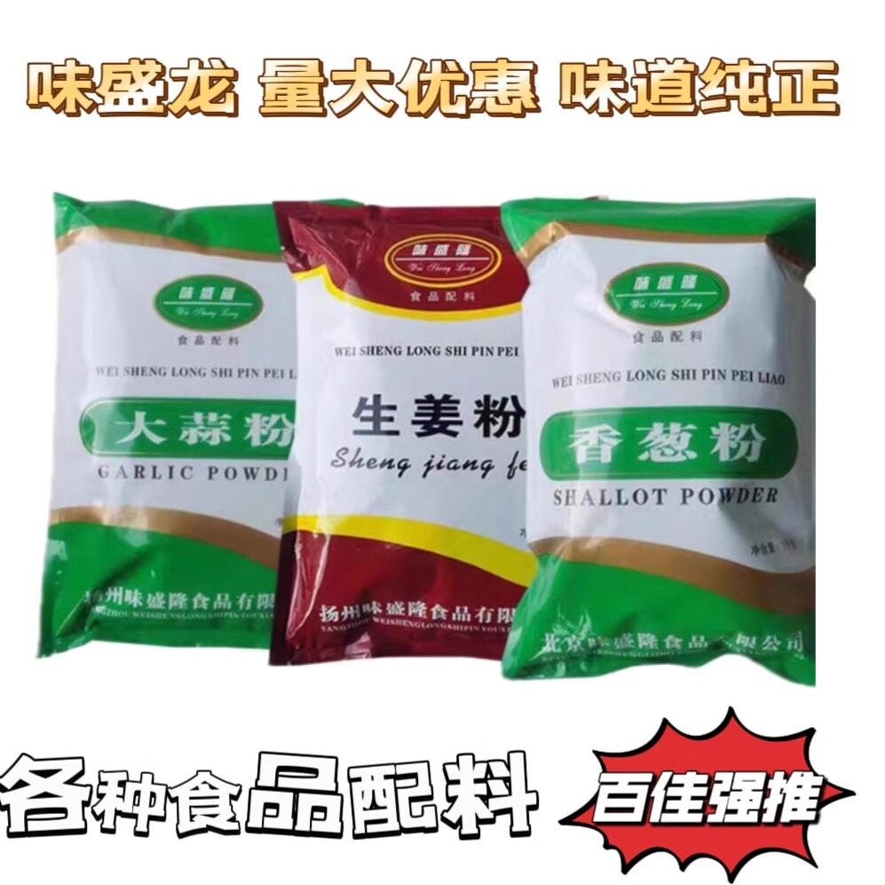 味芳园咖喱粉麻辣鲜香葱粉大蒜粉生姜粉孜然粉洋葱白胡椒去腥增香