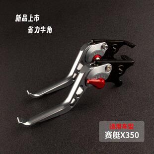 适用25款光阳赛艇X350 CT250改装件牛角煞车把手手省力离合手煞车