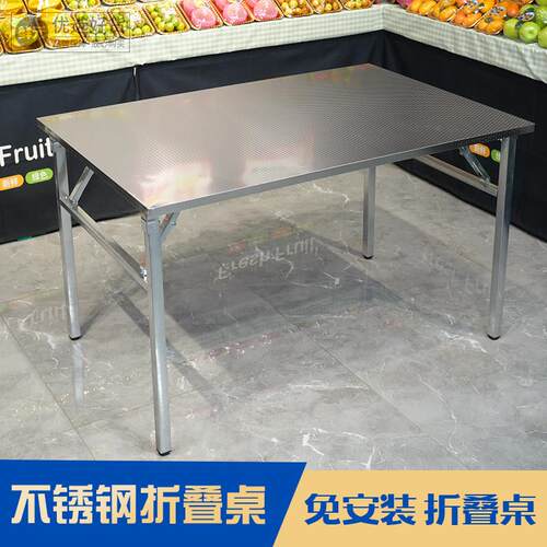 可折叠不锈钢桌子便携式商用摆摊桌货架桌家用打包桌加厚夜市餐桌