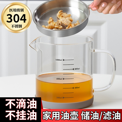 油壶带过滤网油瓶家用厨房不挂油装油罐家用装油容器全玻璃滤油壶