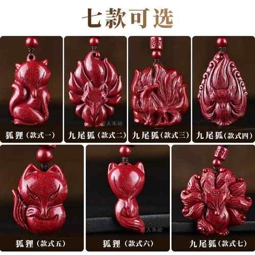 2026旺桃花朱砂狐狸吊坠项链女 本命年男款紫金砂九尾狐挂件护身