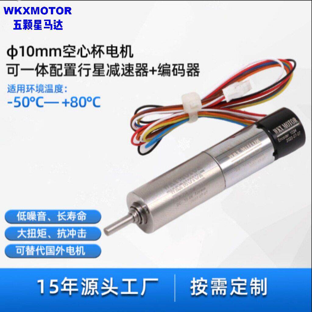 1020空心杯速电机直流有刷空心杯电机WXMOTOR替faulhaber