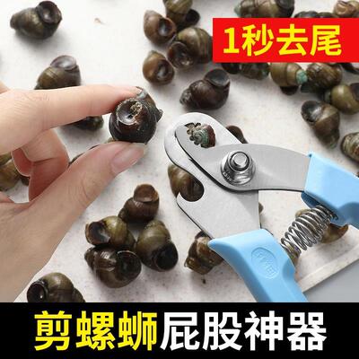田螺去尾不打滑省力专用剪刀