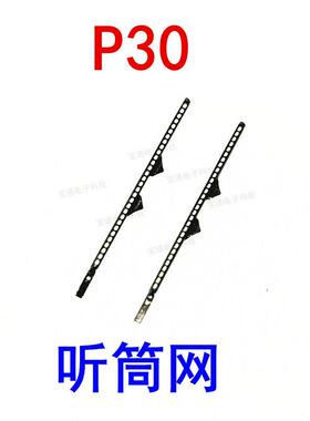 适用华为P30听筒网 听筒铁罩 防尘网 华为ELE-AL00手机听筒防尘网