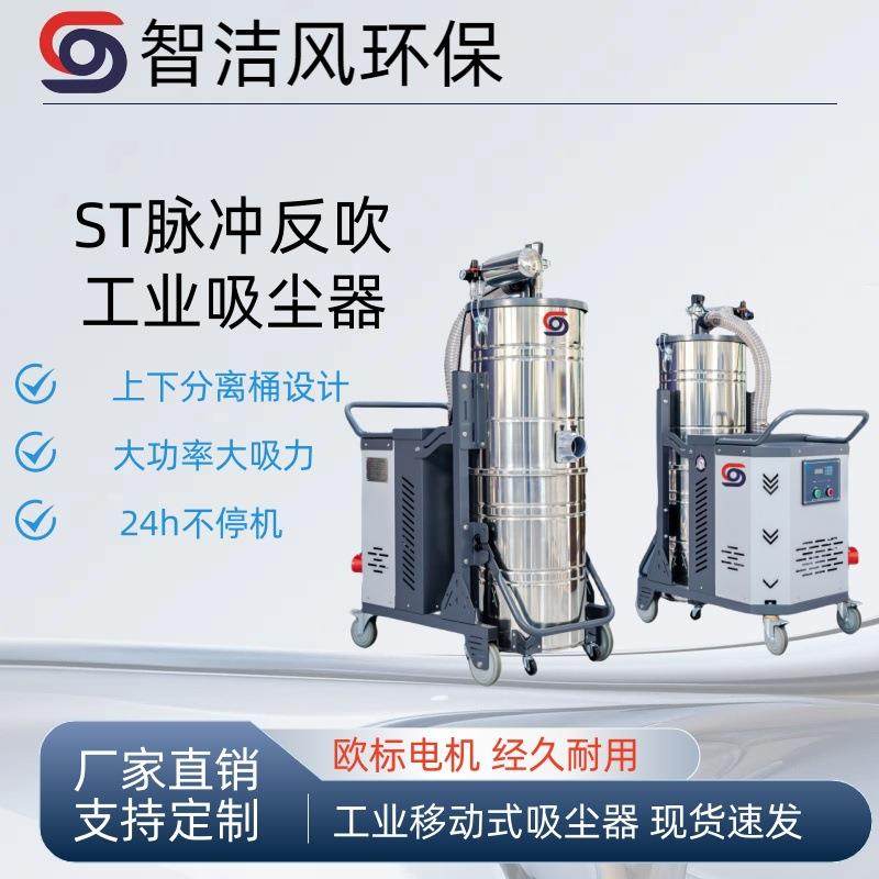 5.5KW移动式雕刻机吸尘机ST-5500工业吸尘器移动式粉尘脉冲吸尘器