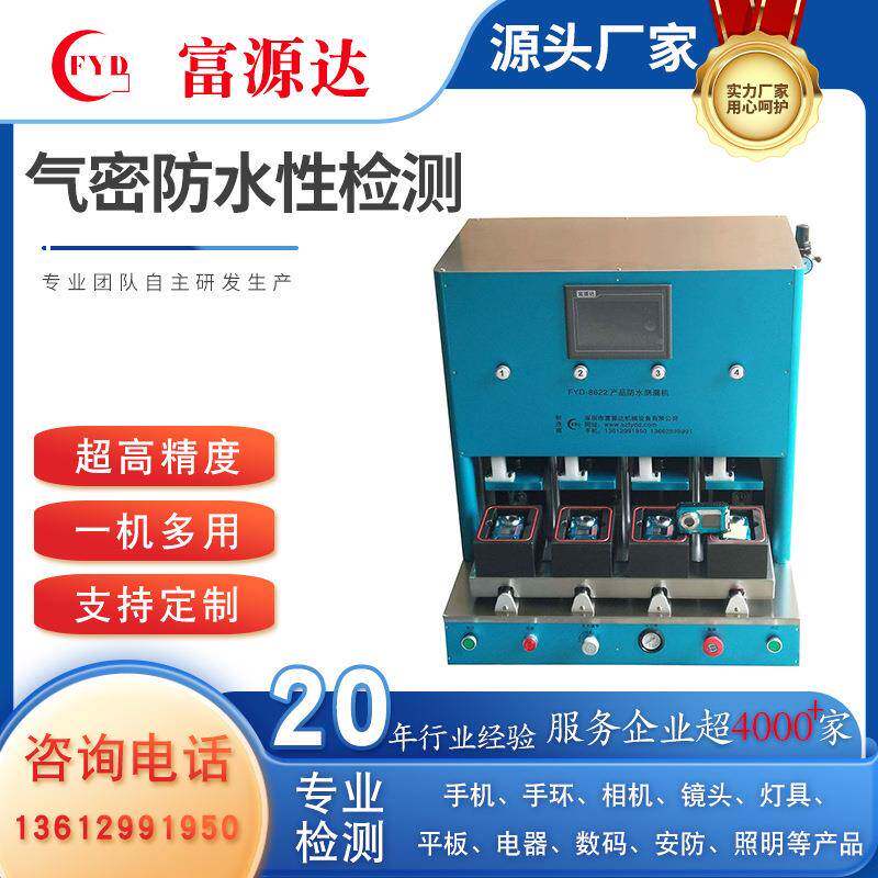 气密性检漏仪灯具防水测试机