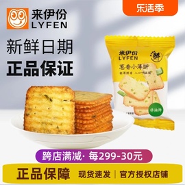 来伊份葱香小薄饼500g香葱，薯脆饼干烘焙早餐，非油炸小包装休闲零食