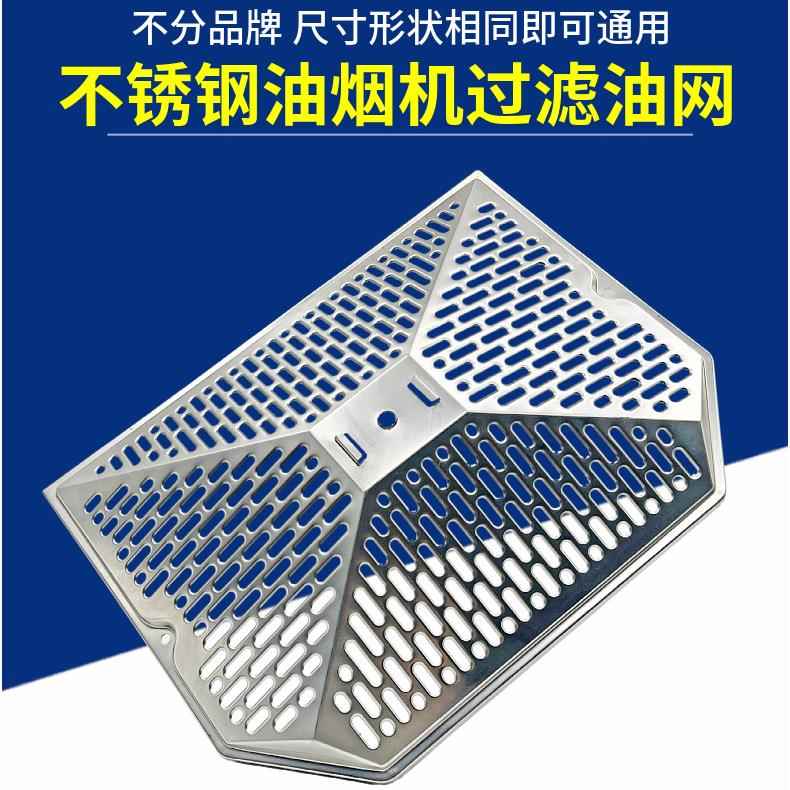 老款欧式抽吸油烟机过滤油网配件大号方形进风网罩不锈钢外罩通用