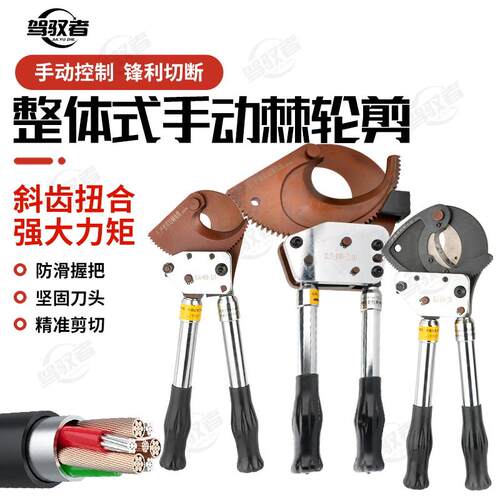 整体液压棘轮剪手动棘轮剪J40J75钢绞线剪刀手动棘轮电缆剪