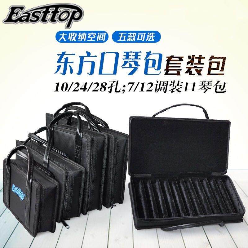 EastTop东方鼎24孔重音复音12调套装包10孔28孔口琴12支7支口琴盒