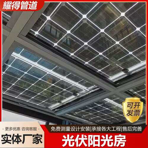 光伏阳光房封露阳台别墅遮阳长城隔热屋顶瓦棚别墅太阳能阳光房