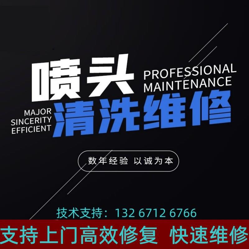 维修理光g5喷头 维修uv打印机喷头 维修uv平板打印机喷头 墨头