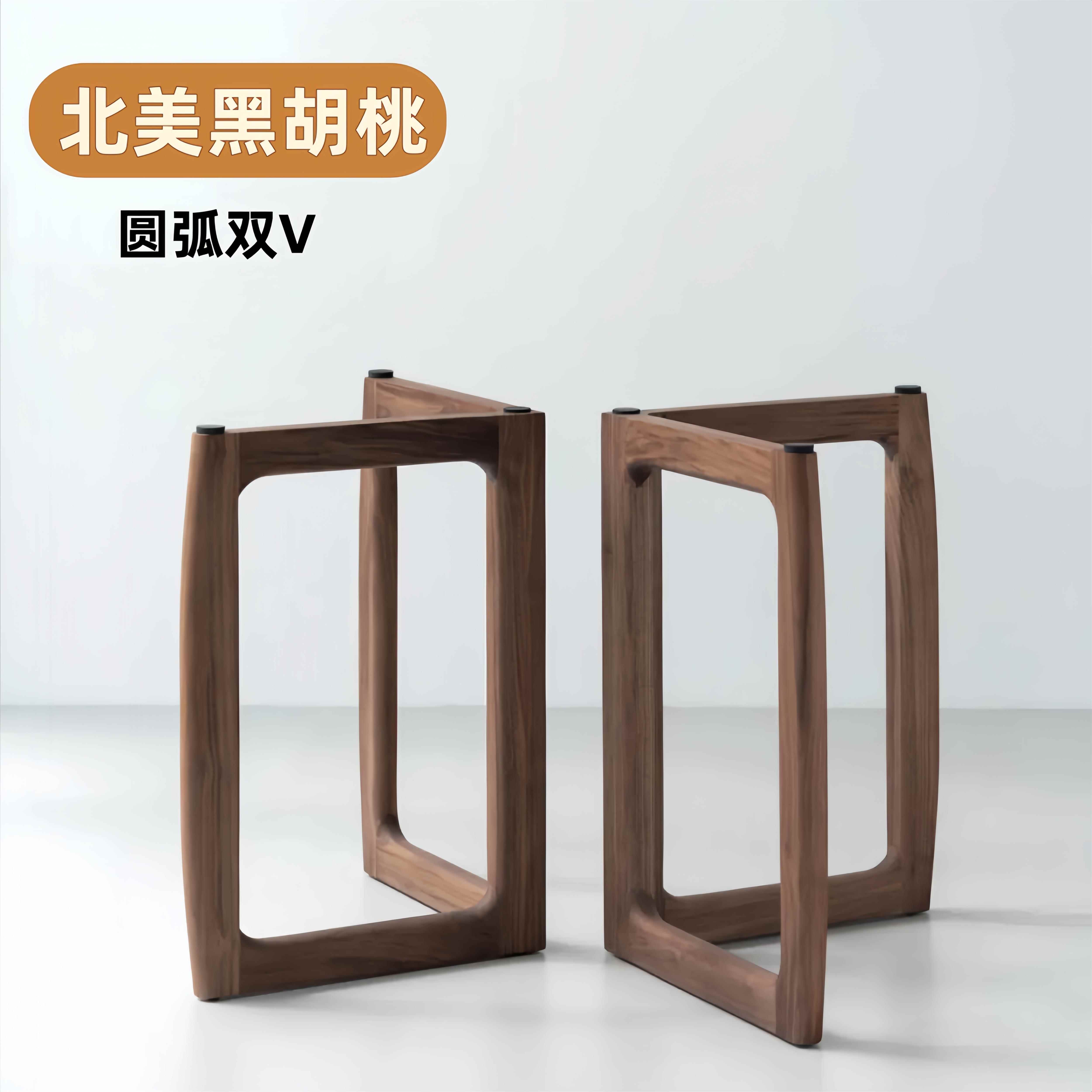 【圆弧双V支架】北美黑胡桃实木大板桌腿书画餐茶桌支撑支架脚架