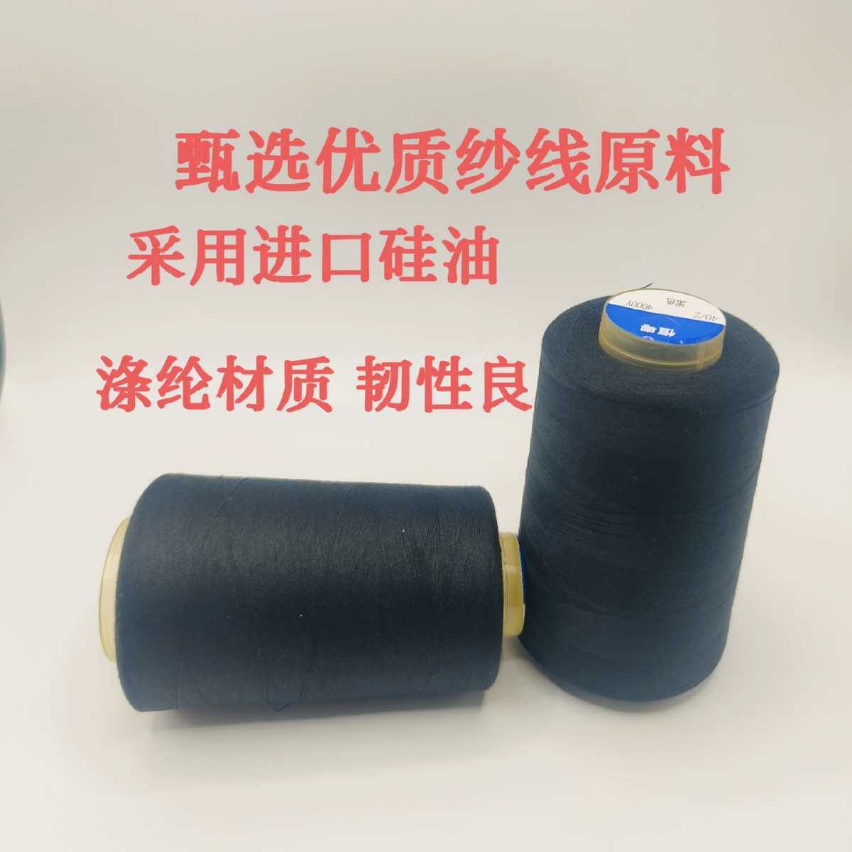 批发整箱工厂402黑白高速缝纫线服装制衣平车线牢固不易断涤纶线,纺织面料/辅料/配套,线/绳,淘宝优惠券,粉丝福利购,淘宝优惠卷