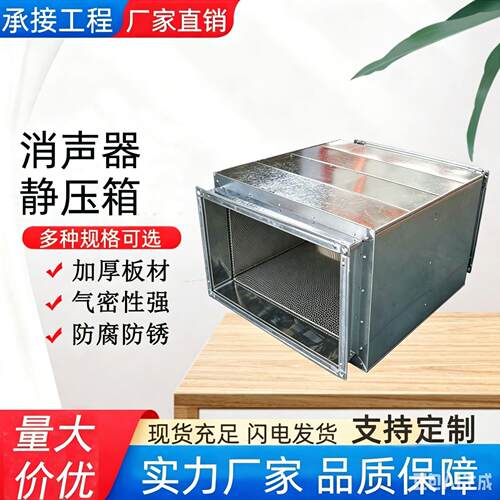 通风降噪消声器镀锌矩形风管消声器ZP100/ZP200阻抗式消声器