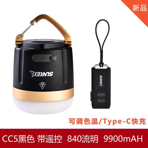 山力士CC5/CC6可充电露营灯帐篷灯户外营地灯马灯应急照明灯野营