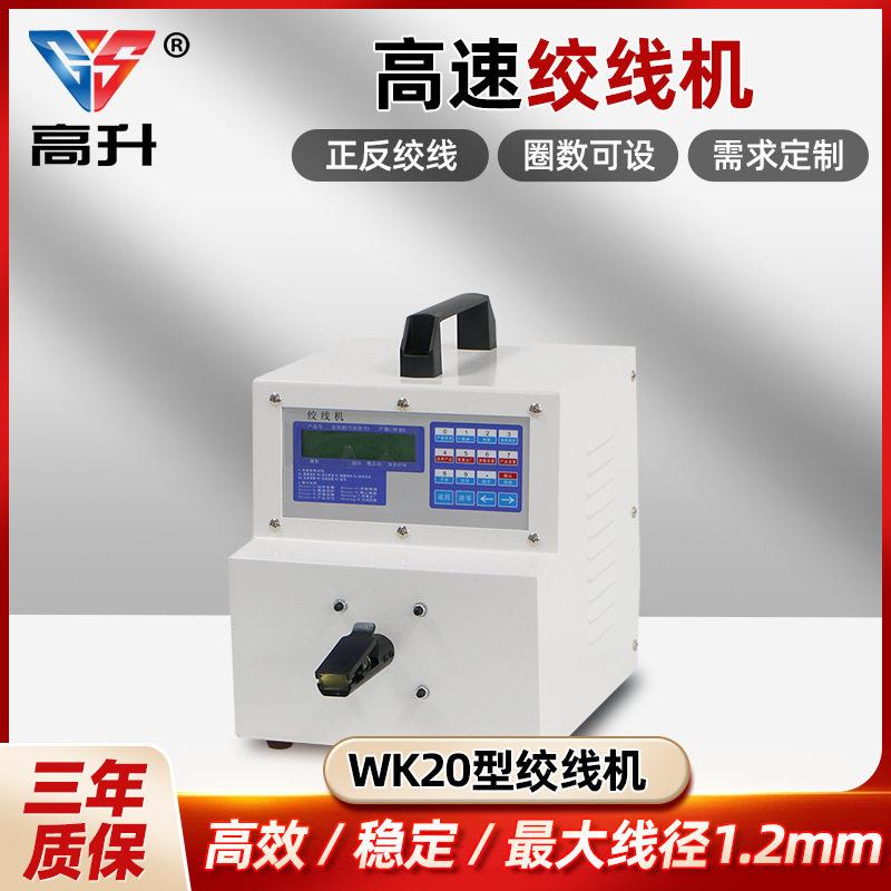 速绞线机精密扭线机自动夹线扭编织拧线机铜丝喷漆线正反可调图片