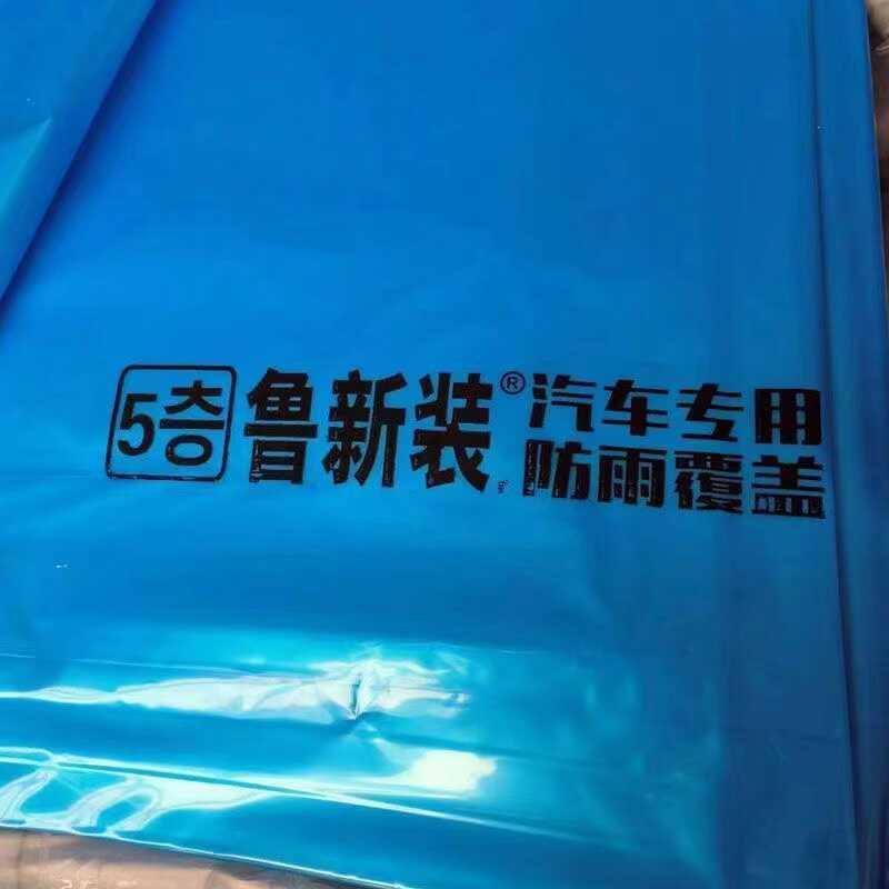 加厚塑料布防水膜蓝绿色防雨布汽车专用塑料薄膜大棚膜