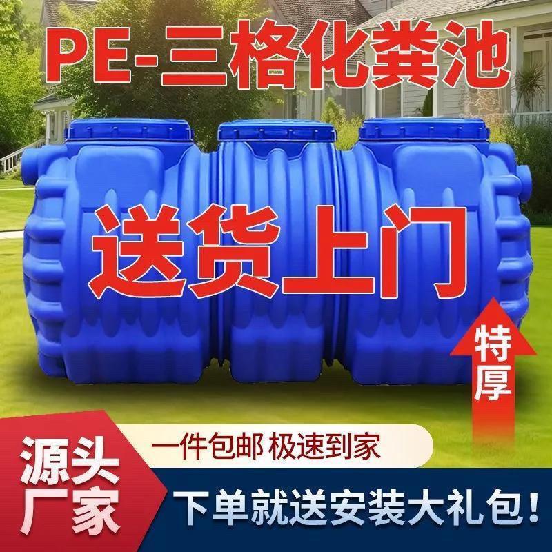 化粪池家用三格加厚专用塑料桶新农村厕所改造粪桶地埋PE化粪池罐