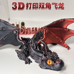 新款3D打印双角飞龙关节龙带翅膀大角飞龙摆件模型手办代发