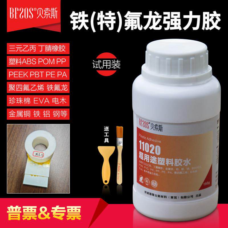 塑料胶水粘POM赛钢铁氟龙聚四氟乙烯聚乙烯聚丙乙烯免处理强力胶