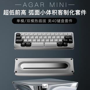 KBDfans客制化机械键盘agar mini套件铝壳单模双模热插拔静电容EC