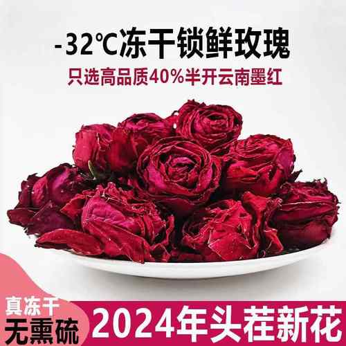 冻干云南墨红玫瑰干花泡茶可食用玫瑰花冠泡水大朵无熏硫玫瑰花茶