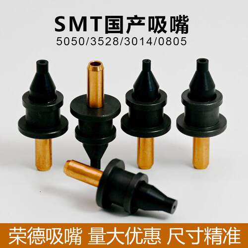 国产SMT贴片机配件荣德翌贝拓LED灯珠5050 3528 0805 3014吸嘴咀