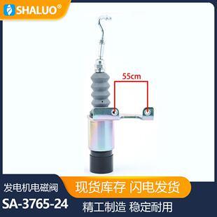 24柴油机燃油切断电磁发电机组零件24V 3765 1751 DC24V