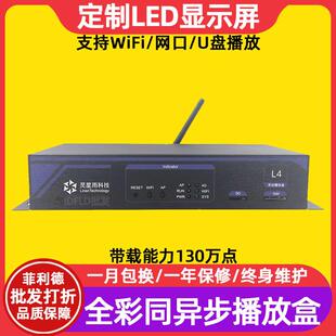 灵星雨L4全彩led显示屏异步播放盒室内电子广告屏异步发送控制卡