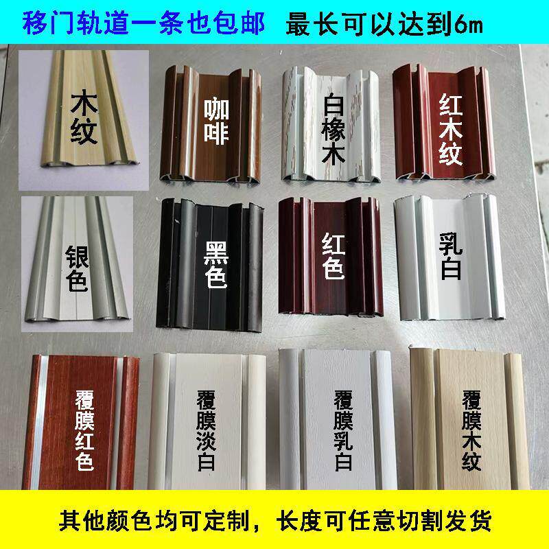 钛合金衣柜移门双轨道/拉门导轨/免开槽加厚 上下滑轨/柜子跑道