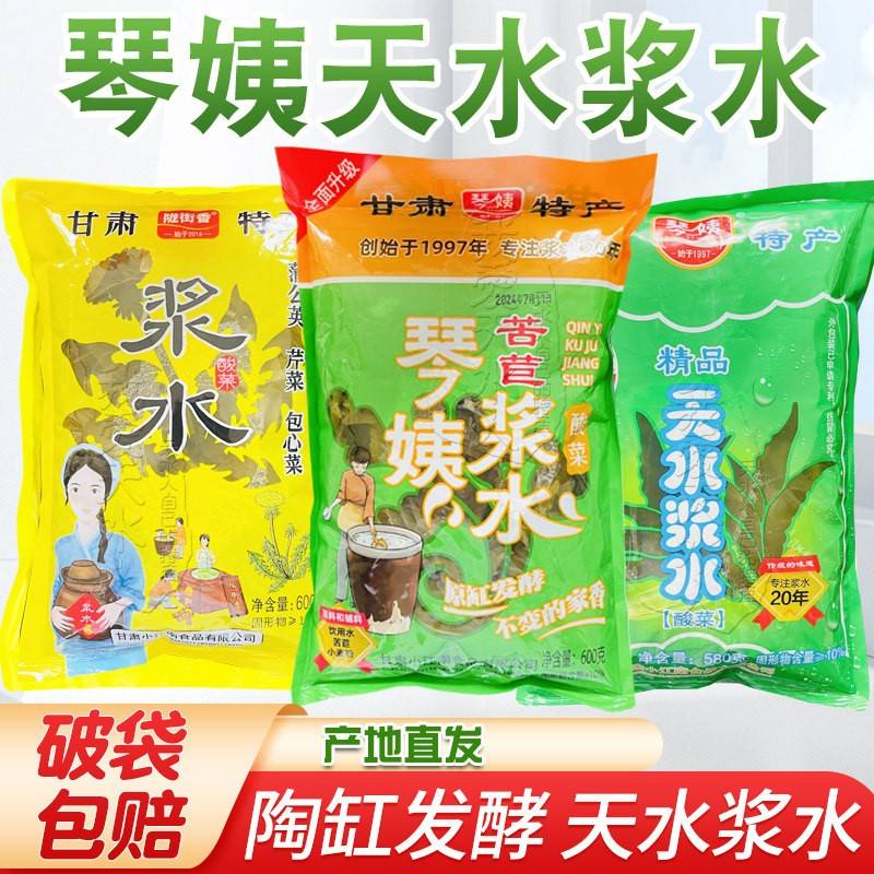 浆水酸菜甘肃天水浆水酸菜琴姨芹菜包菜苦苣蒲公英浆水引子包邮