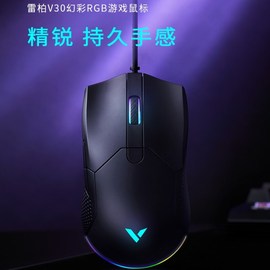 雷柏V30专业电竞鼠标有线游戏宏鼠标笔记本吃鸡穿越火线cflol网吧