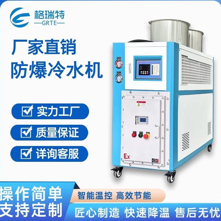 防爆式冷水机制冷循环设备厂家直销工业冷水机降温厂家