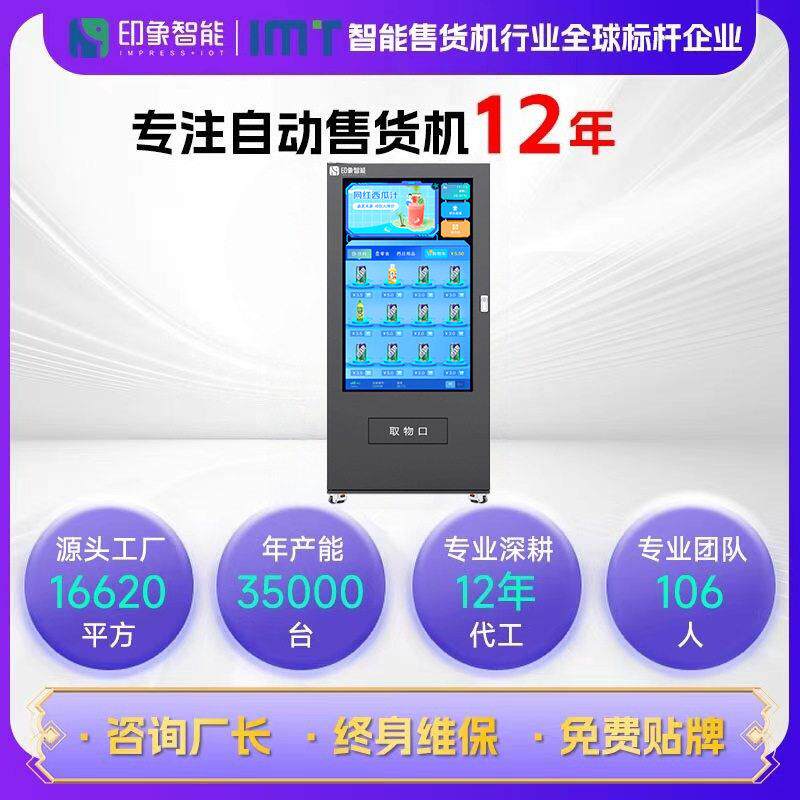 厂家直销55寸清大屏智能无人24小时售卖机智能广告
