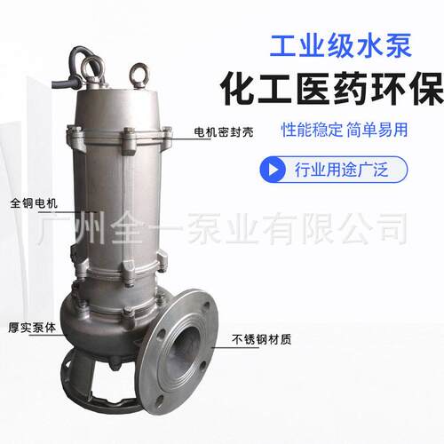 WQ潜污泵耐酸潜水泵潜水排污泵污水切割泵污水潜污泵不锈钢污水泵