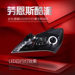 LED天使眼日行灯 现代劳恩斯酷派大灯总成改装 适用于适用于09 12款