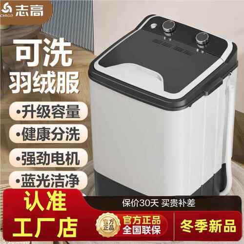 志高大容量单筒单桶家用半自动小型迷你洗衣机宿舍