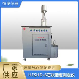 石灰活性度,活度测定仪,滴定,检测仪全自动