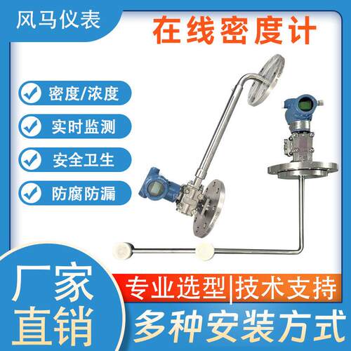 工业在线差压密度计氢氧化钠盐酸石灰测量在线密度计比重计
