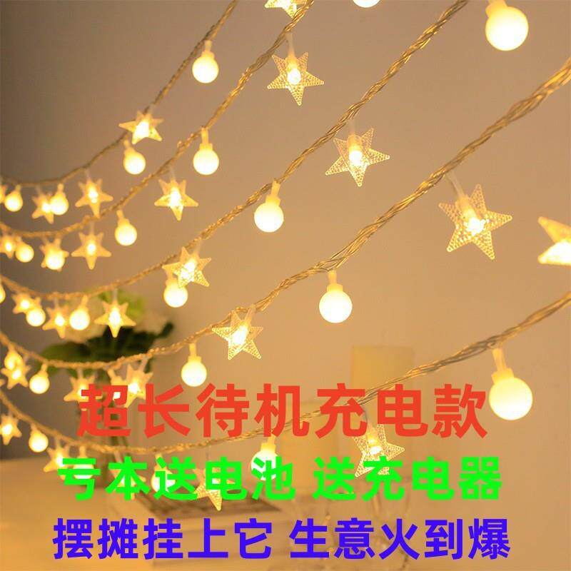 灯饰LED网红星星灯少女心氛围灯房间寝室装扮婚庆装饰夜市摆摊灯