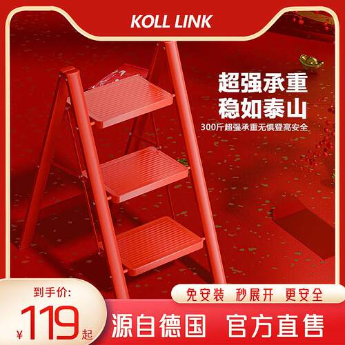 KOLL LINK品牌乔迁家用梯子进口品质折叠人字梯搬家喜庆新房红色