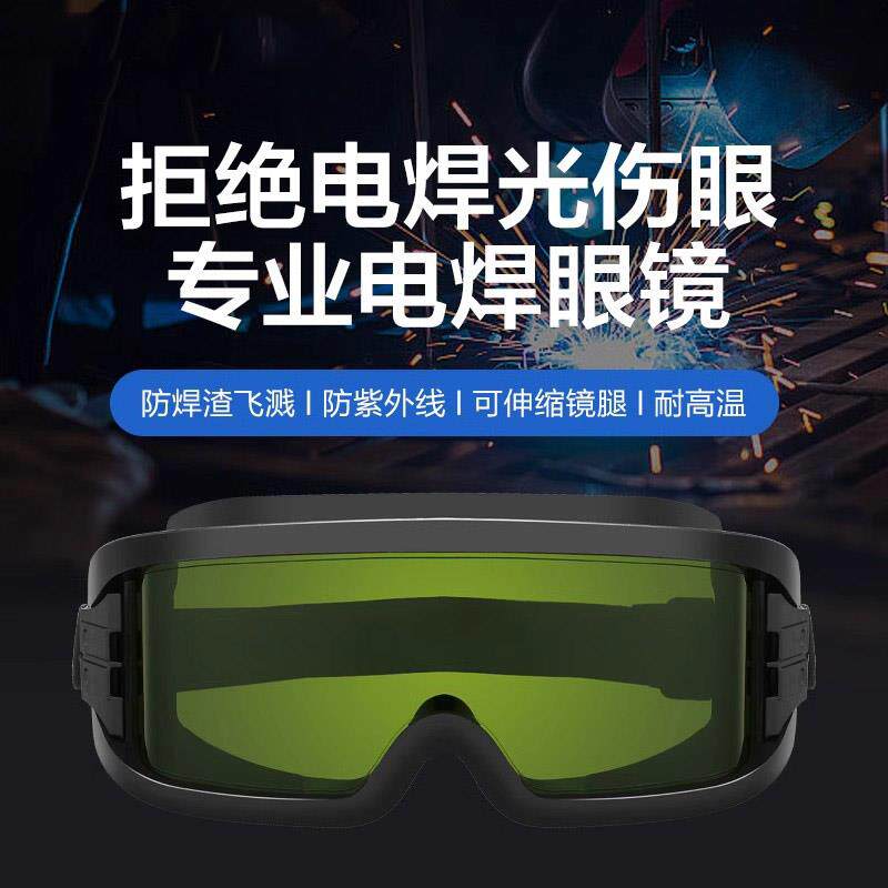 高级电焊眼镜自动变光二保专业防护焊工专用防强光打眼紫外线护目