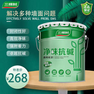 三棵树净味抗碱通用底漆室内家用自刷乳胶漆净味环保涂料防霉油漆