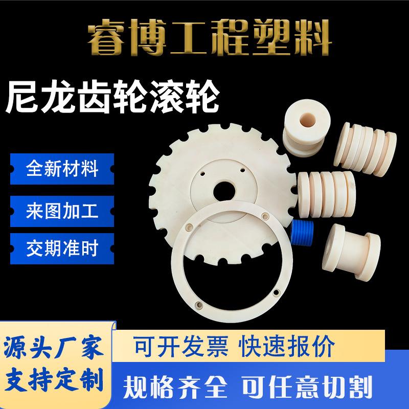 源头厂家CNC加工尼龙滑轮尼龙加工件自润滑耐磨轴套尼龙管轴承轮
