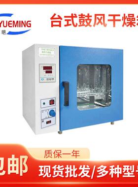 DHG-9030A台式鼓风干燥箱上海龙跃干燥箱