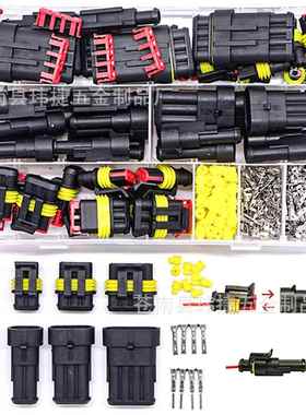 352pcs 盒装汽车防水连接器套件端子排氙气灯线束插头接插件1-4孔
