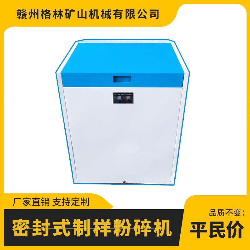化验室密封式制样机GJ系列型号1.1KW电机细磨≤12mm