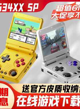 安伯尼克RG34XXSP开源掌机高亮GBA街机PSP游戏机DC双人翻盖接电视